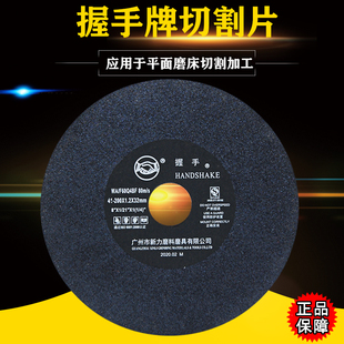 磨床切割片180 握手牌砂轮片 200X1.2超薄树脂金属锯片介铝机切片