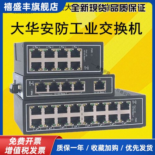 DH-IS1000C-8ET-DC大华导轨式工业交换机百兆16路8口监控网络5ET