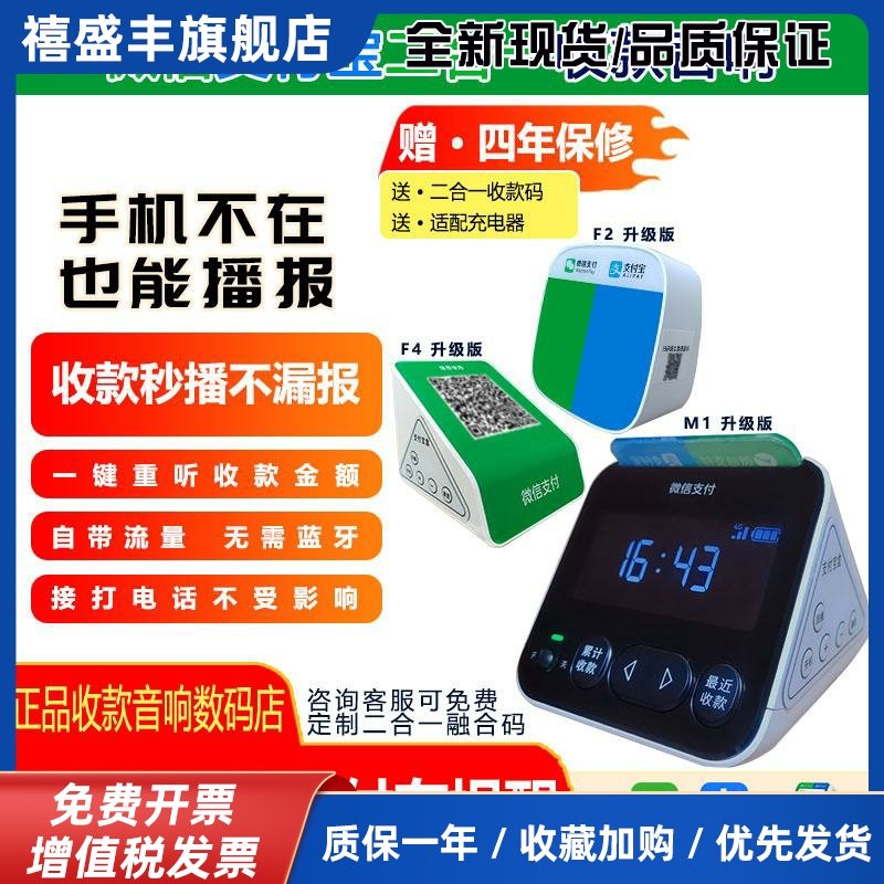 微信支付宝二合一收款音响二维码收钱音箱收付款防逃单语音播报器