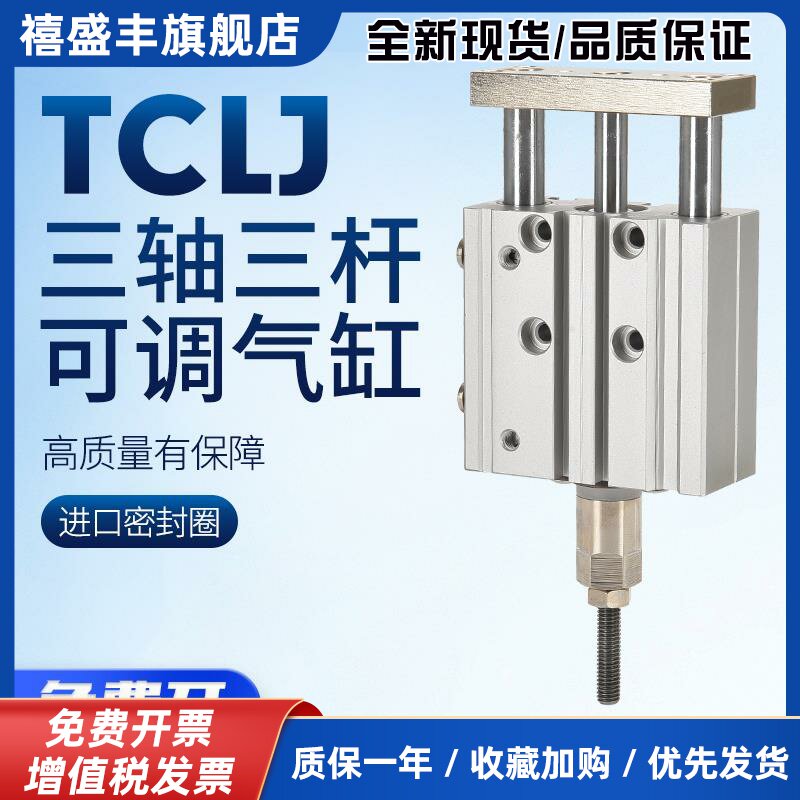 TCLJ三杆三轴行程可调节气缸气动12/16/20/25/32/40-10/20/25/50
