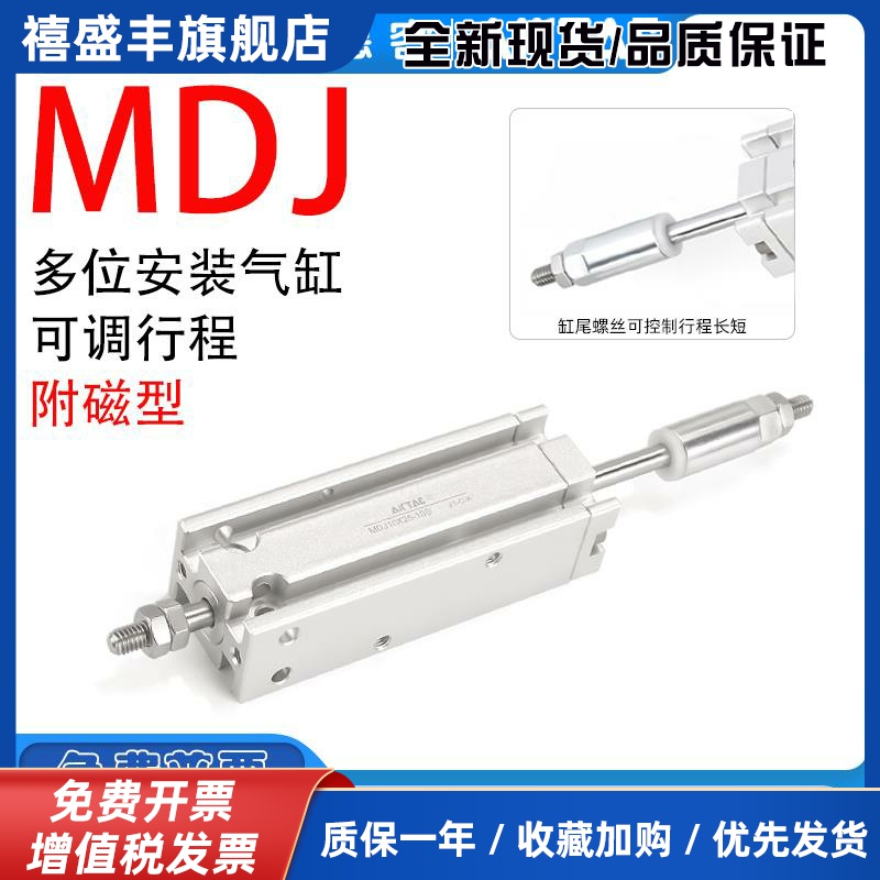 亚德客可调行程气缸MDJ6 16 32X10X15X20X25X30X40X50-10-20S带磁