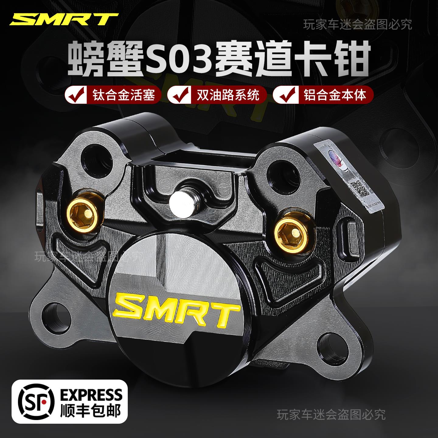 SMRT螃蟹卡钳S03刹车小牛NXT/FX九号机械师2/MZ/NZ 极核AE4 5ipro