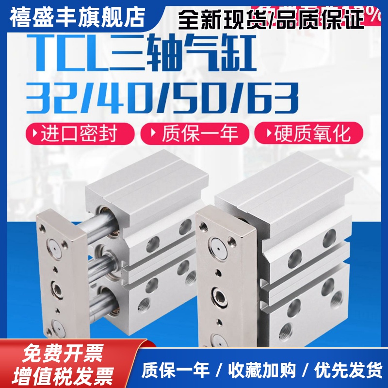 气动TCL大推力63三轴三杆气缸32/40/50-10*20x25x75x100-150-200S