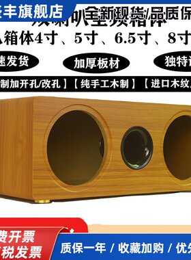 音箱空箱体连体箱双喇叭3寸4寸5寸6.5寸8寸DIY音响改家用木制外壳