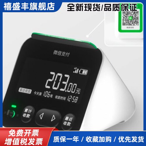 微信音箱M1收款语音播报器免蓝牙自带4G网络二维码收钱音响户外