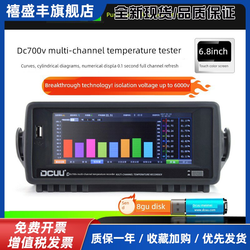 普美多路温度测试仪可带电测试6000V高速采集温升无纸记录巡检仪