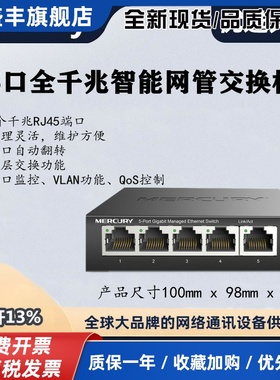 SG105Pro千兆5口8口SG108Pro智能二层网管交换机WEB管理Vlan