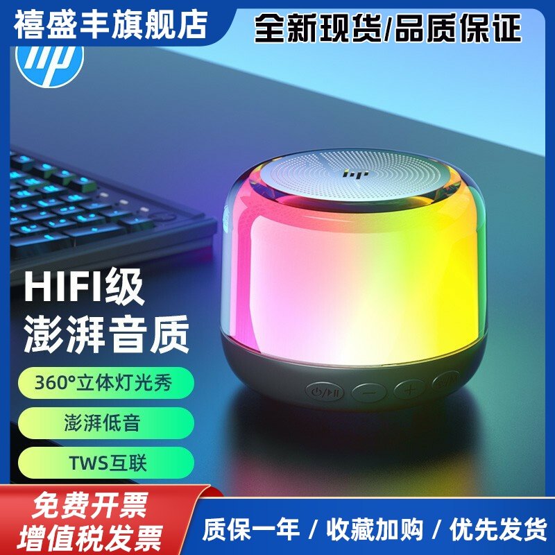 HP/惠普 S02 蓝牙音响电脑笔记本家用炫彩灯光小音箱低音炮,影音电器,扩音器,淘宝优惠券,粉丝福利购,淘宝优惠卷