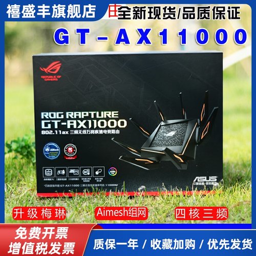 /GT-AX11000智能wifi6电竞无线万兆企业级路由器游戏家用