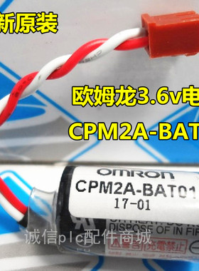 原装 CPM2A-BAT01 3.6V CPM2A/CQM1H PLC控制器锂电池