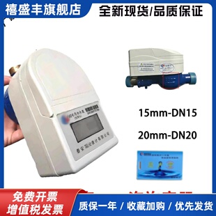 泰安轻松晨晖水表智能ic卡预付费水表家用螺纹水电一卡通插卡水表