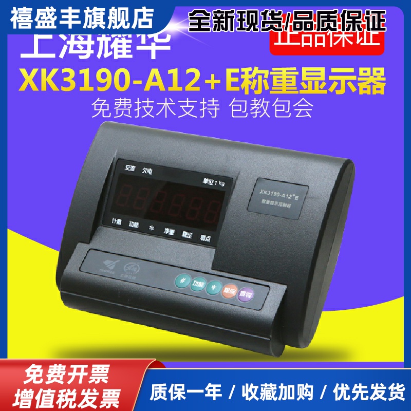耀华XK3190-A12+E仪表称重显示器小地磅计重表头电子秤连电脑