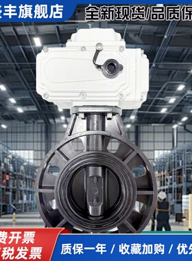 电动Pvc蝶阀D971X-10S耐腐蚀酸碱Upvc塑料Dn50 65 80 100 150 200