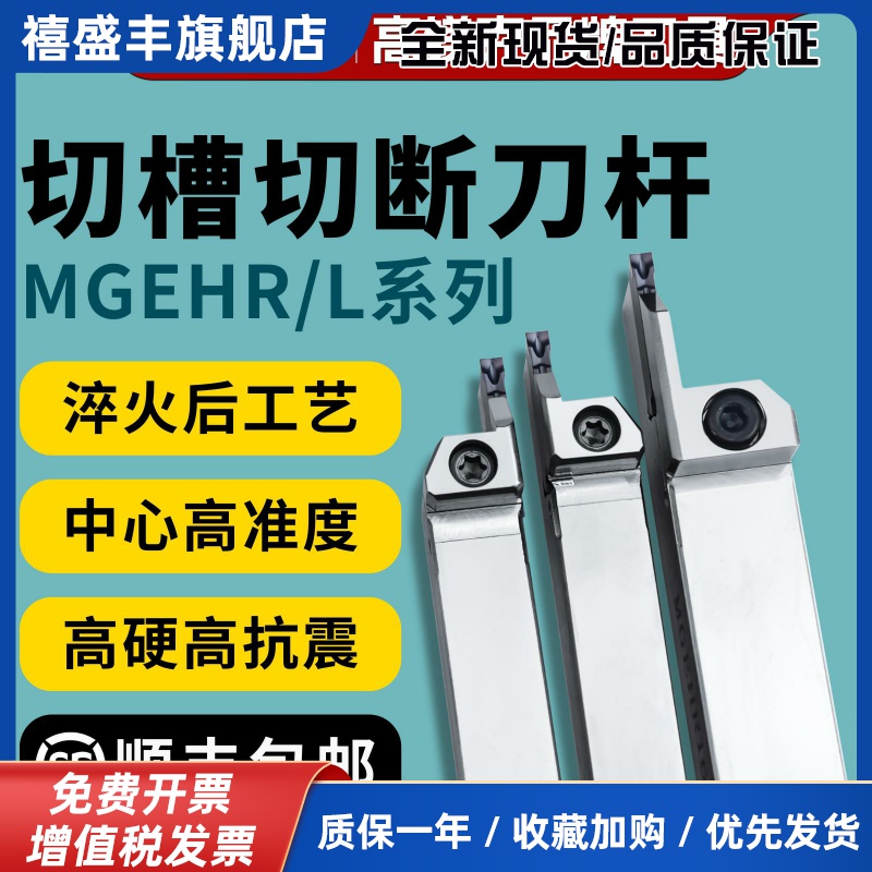 数控切槽刀杆车床用走心机切刀 42珞钼钢车刀MGEHR1212数控刀杆