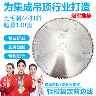 超薄荣稳10寸锯片130齿铝用切割集成吊顶铝合金线条不打料梯平齿