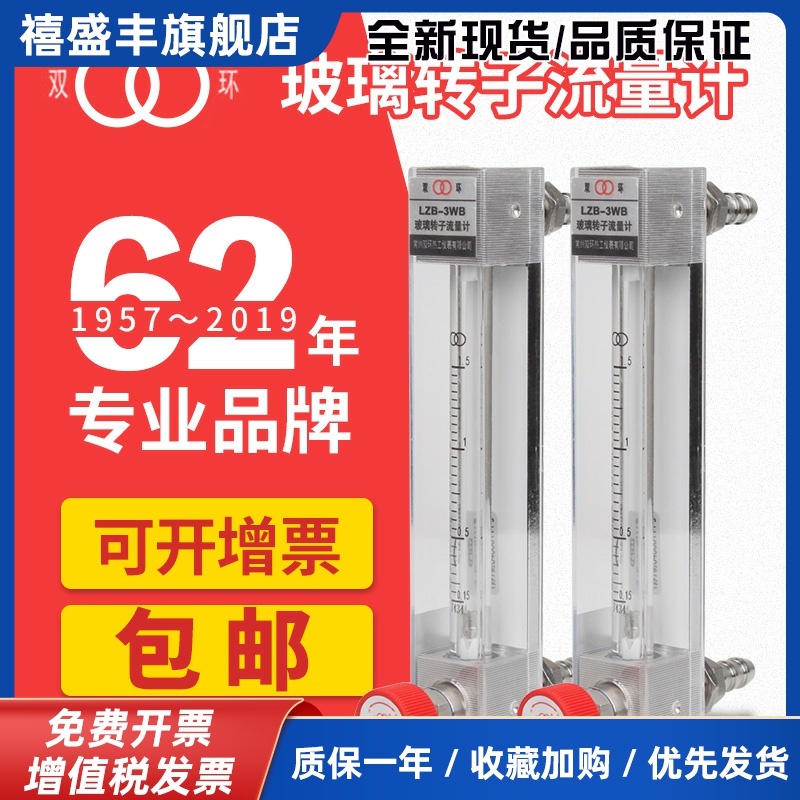 双环牌玻璃转子流量计lzb-3wb浮子液体水氧气空气氮气气体微小型