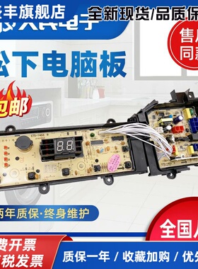 松下洗衣机XQB75-Q7322 Q7321 T7322 TA7322电脑主板控制线路版一