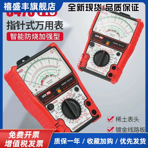 南京天宇万用表S470pro智能防烧加强型指针式电工专用表机械川宇
