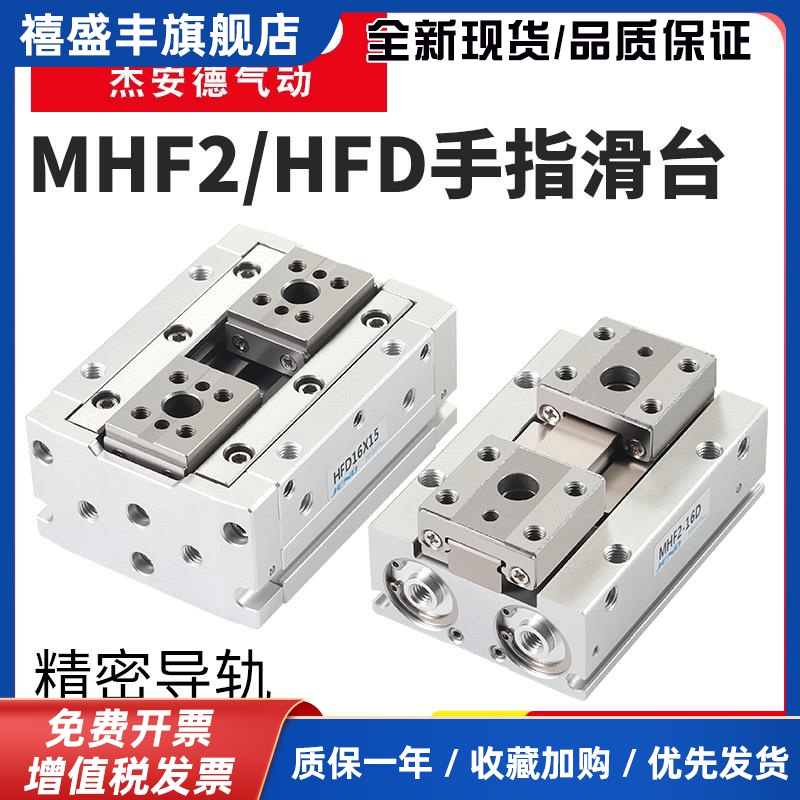 MHF2-8D气动手指气缸平行滑台12D/16D/20D/D1/D2/D1R/D2R薄型气爪