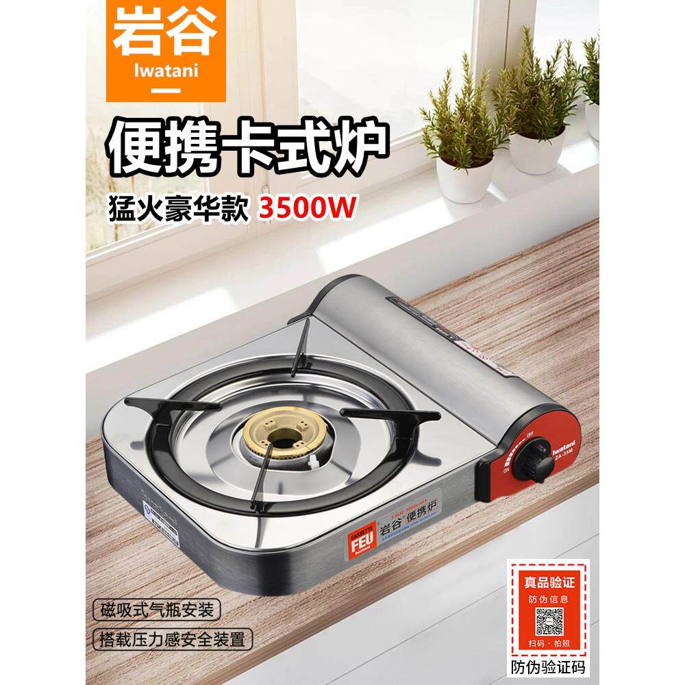 岩谷卡式炉便携式煤气灶户外炉具家用火锅炉瓦斯炉子烧烤炉卡磁炉