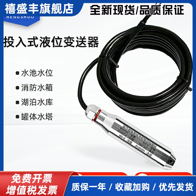 投入式液位变送器液位传感器消防水池静压液位计水箱水位计4-20mA