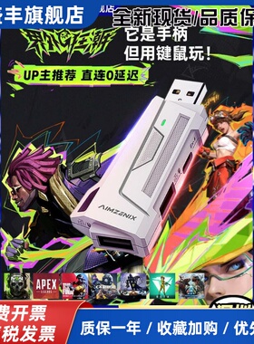 Aimzenix/Ax200硬件转换器手柄键盘鼠标顶点使命召唤Cod21命运