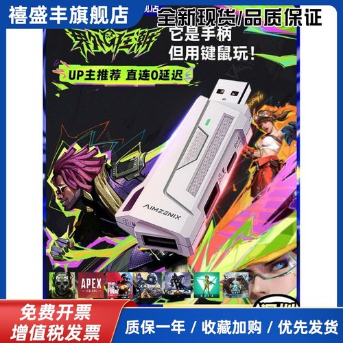 Aimzenix/Ax200硬件转换器手柄键盘鼠标顶点使命召唤Cod21命运