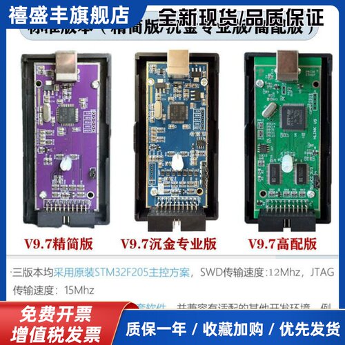 JLINK V9仿真下载器 STM32开发ARM单片机烧录编程调试V11 V12PLUS