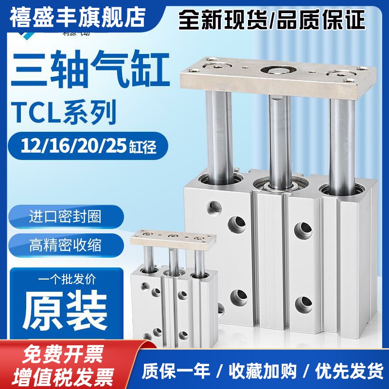 三轴气缸TCL12/16/20/25/32/40/50/63-25X30*50X75*100X125X175S