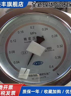 阳泉精仪YB150ZT轴向精密压力表0.4级0.25级高精度面板固定氧舱
