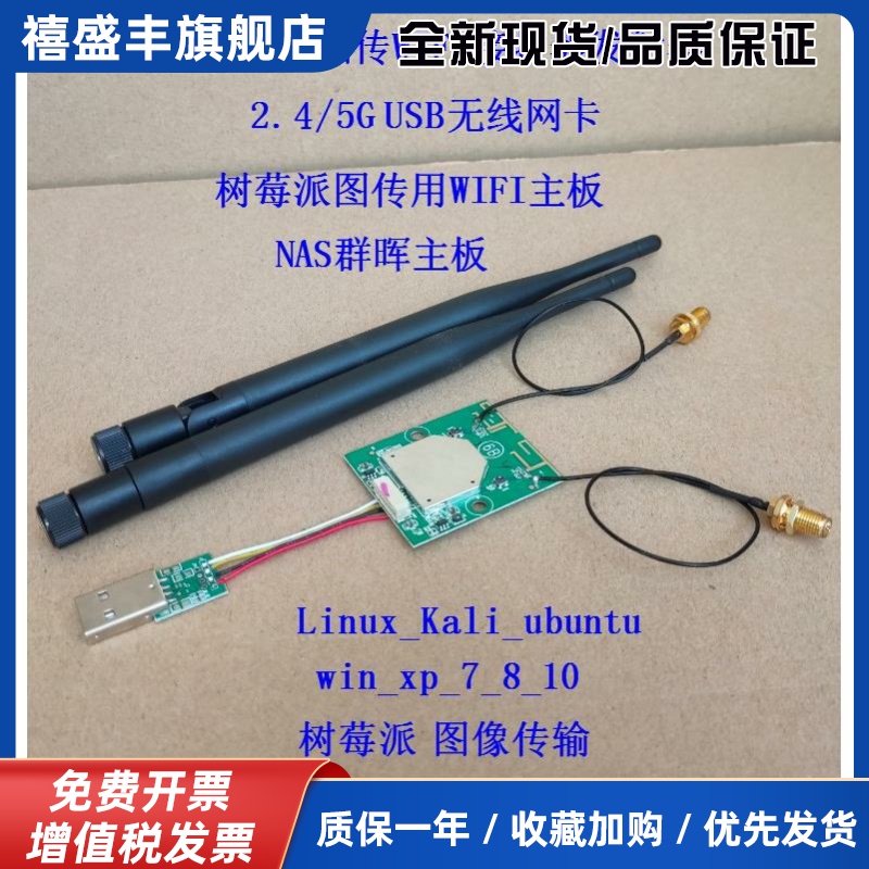 RTL8812AU 5G接收发射网卡Kali ubuntu图传群晖NAS 5G wifi