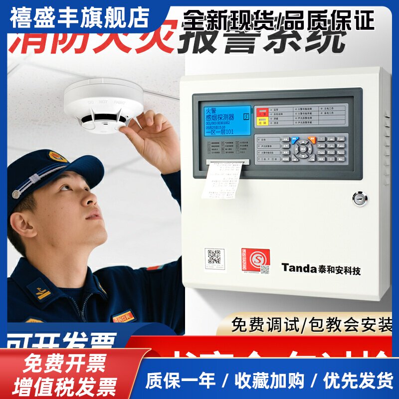 火灾报警控制器烟雾烟感应探测器消防警报器主机联动自动报警系统