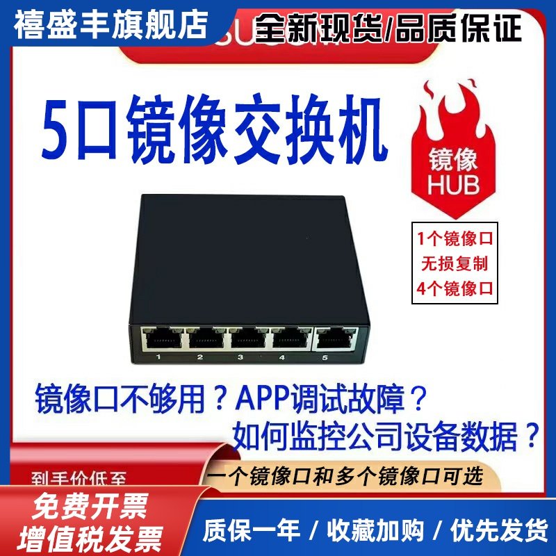 5口8口百兆千兆万兆HUB镜像集线器哈勃分流交换机网路抓包监听