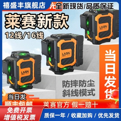 莱赛激光水平仪新款12线6700/6710贴墙地高精度强光细线红外线仪