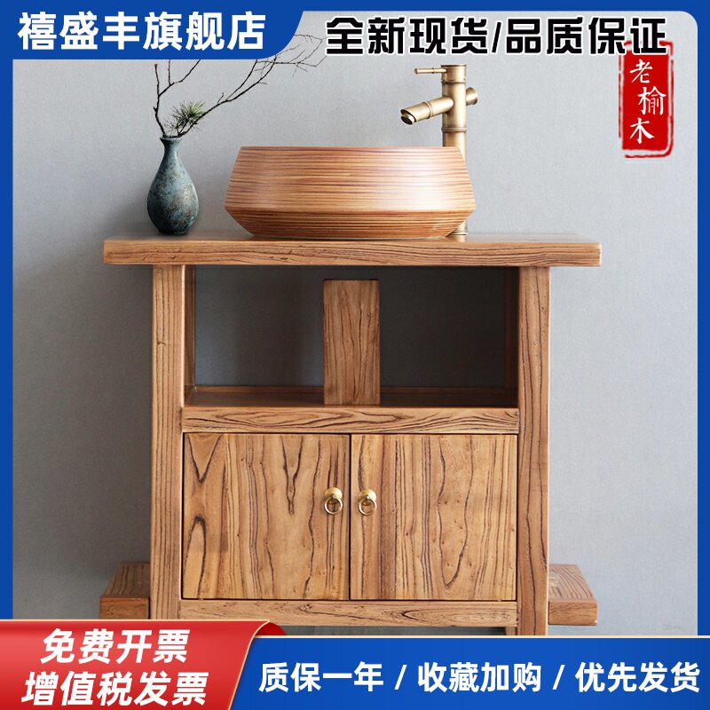 老榆木覆古中式洗漱台组合实木落地彷古化妆室浴室柜台上盆洗脸柜