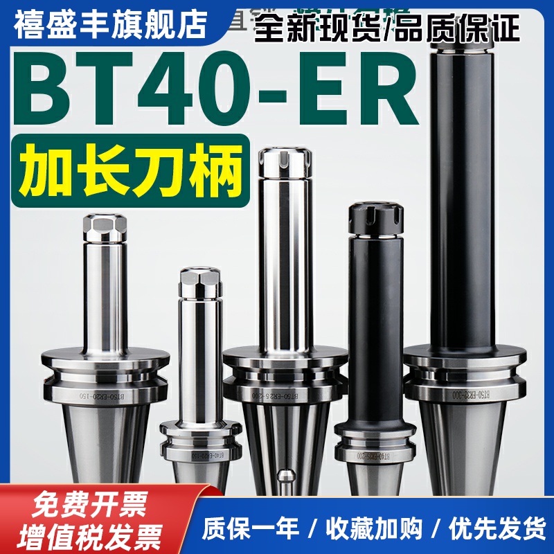 BT40刀柄加长ER夹头32er25数控加工中心CNC铣刀钻夹头高精度BT50