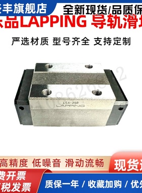 台湾乐品LAPPING滑块LSA LSB15 20 25 30 35 45 55A B C R LR滑块