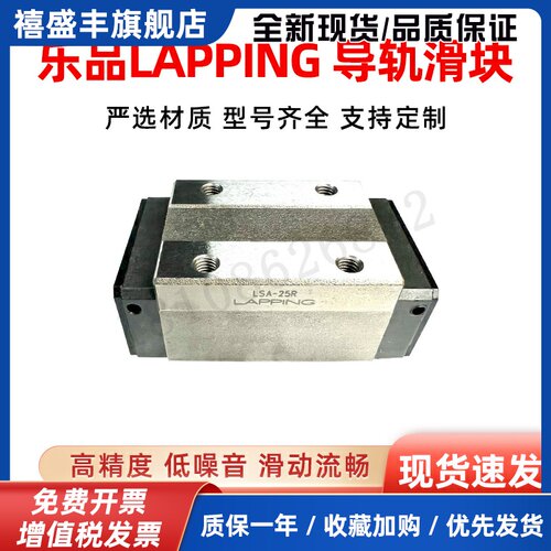 台湾乐品LAPPING滑块LSA LSB15 20 25 30 35 45 55A B C R LR滑块