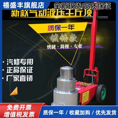 新款卧式气动液压千斤顶40/50/ 80吨重型汽修补胎专用气压千金顶