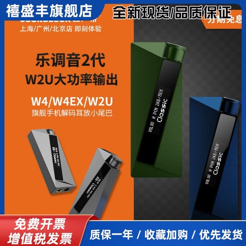 乐彼W4EX小尾巴W2Ultra安卓iPhone手机解码器耳放WP2U圆声带行货