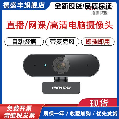 高画 画质摄影头自带麦克风外置USB台式电脑直播网课会议专用