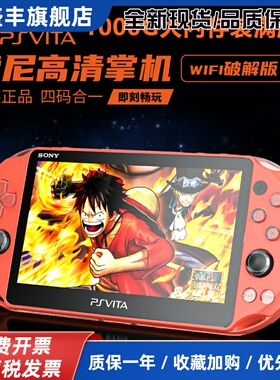 全新原装PSV2000 PSP3000游戏机 FC GBA 怀旧街机掌机psvita2