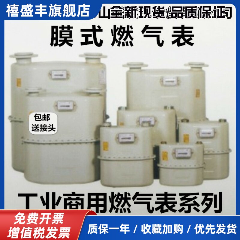 重庆山城 G6/G10/G16/G25/G40/G65/G100膜式燃气表工业燃气流量计