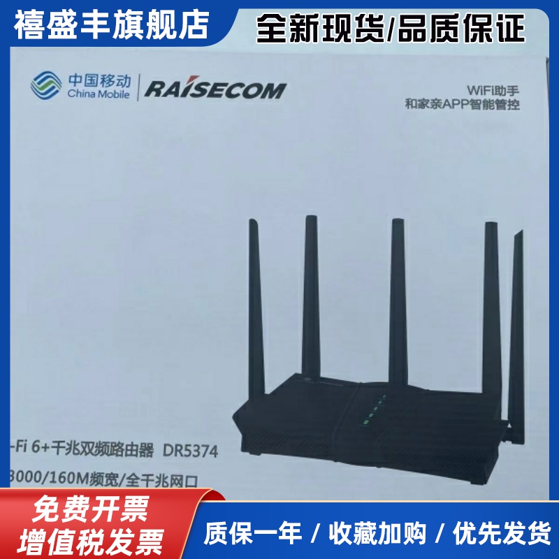 瑞斯康达DR5374移动版千兆口3000M双频5G无线路由器wifi6高速穿墙