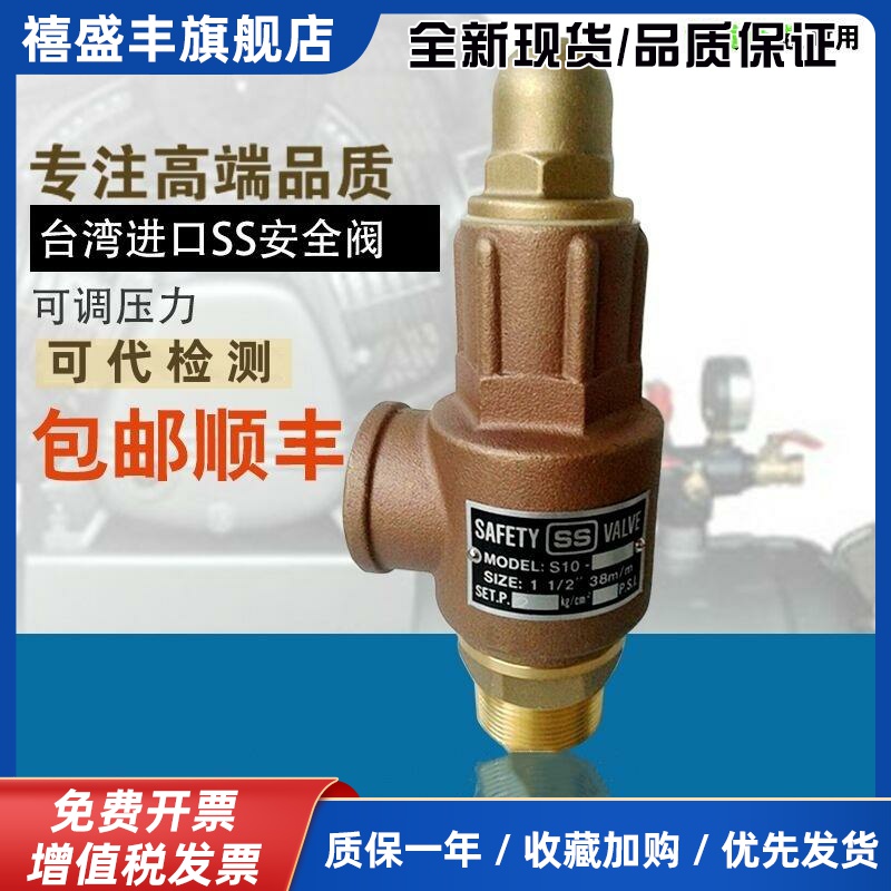 台湾SS安全阀自动泄压阀可调泄压阀压力罐水用溢流阀水管安全阀