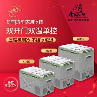 车载冰箱压缩机制冷轿车货车家两用双门双温控露营小冰柜 冰虎新款