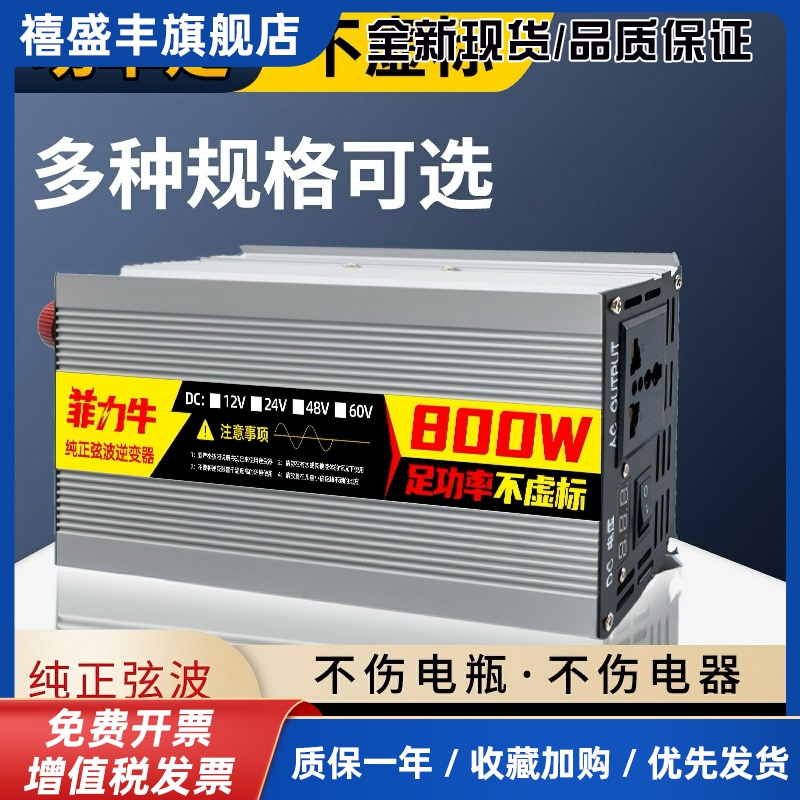 纯正弦波车载逆变器家用大功率电瓶转换器 12v24v48v60v转220V