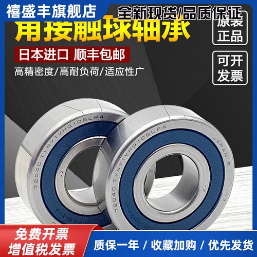 NSK进口密封高速轴承H7000 7001 7002 7003 7004 7005 7006 2RZP4