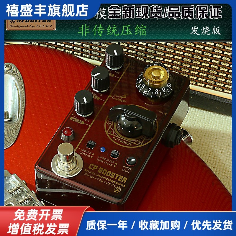 电吉他压缩效果器 贝斯压缩效果器 通用光学压缩单块效果器