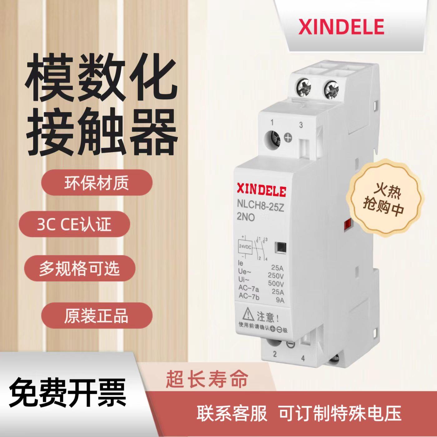 新品NLCH8-25Z小型微型单相直流操作交流接触器DC12V24V导轨安装